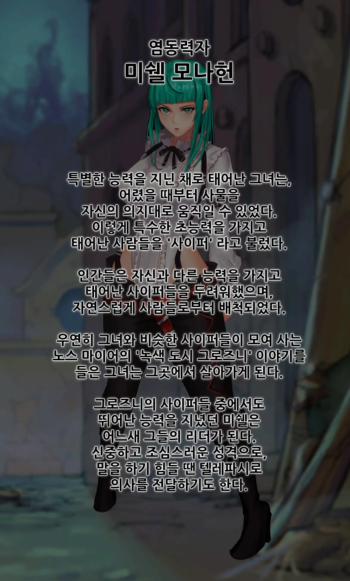 GBL교 재건 계획 - 미쉘 모나헌 편 -